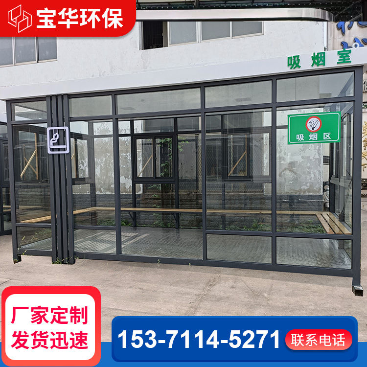 吸烟亭
