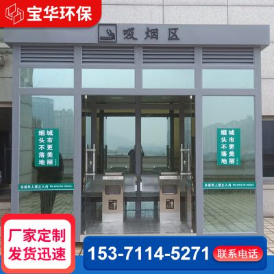 吸烟亭