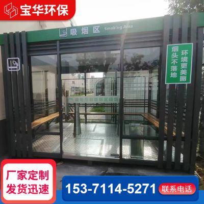 吸烟亭